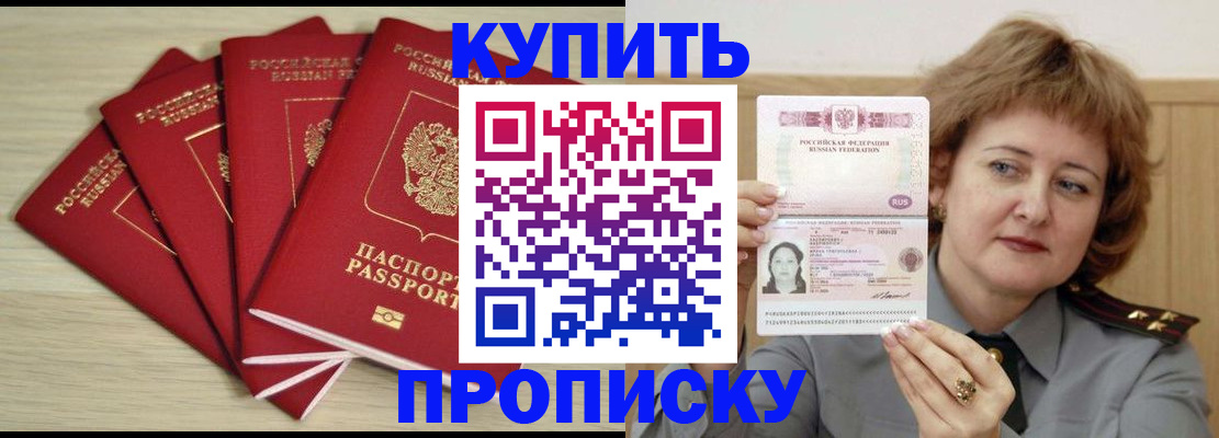 прописка регистрация в Медногорске