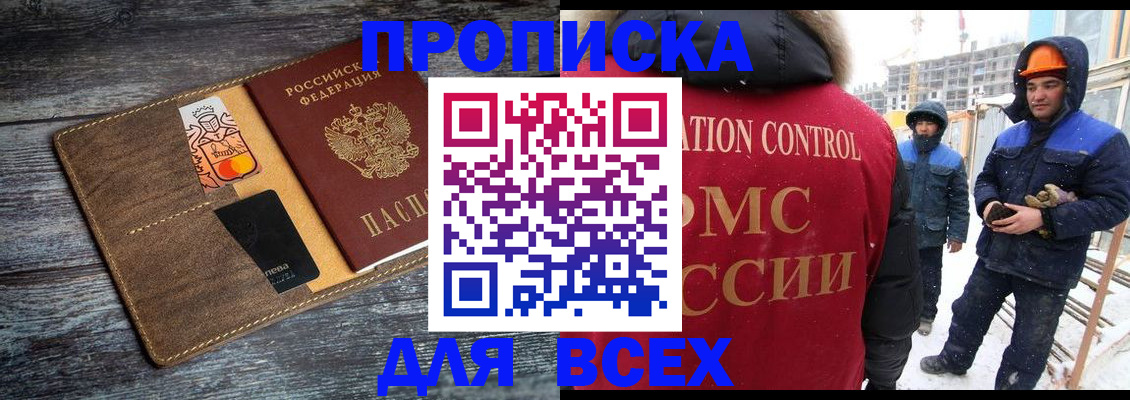 прописка от собственника в Медногорске