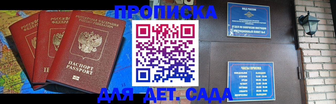 прописка 2025 в Медногорске