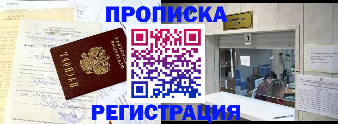 временная регистрация собственник в Медногорске